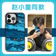 赵小童同款 手机壳苹果15华为mate60海浪iPhone16Promax小米14油画vivo十个勤天OPPO种地吧13周边12明星40适用