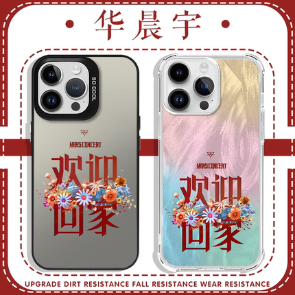 华晨宇手机壳苹果16pro华为pura70演唱会应援iPhone15Promax小米14周边vivo火星互黑OPPO欢迎回家13同款x适用