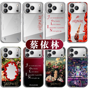 蔡依林手机壳苹果17promax华为vivo演唱会pleasure周边iPhone16pro小米15应援OPPO同款14愉悦女神13镜面8适配