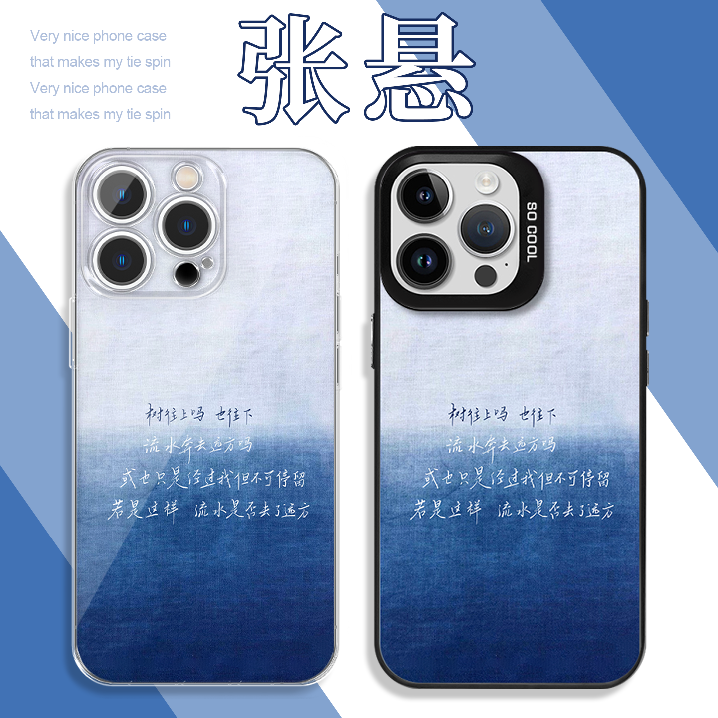 张悬手机壳安溥专辑潮水箴言