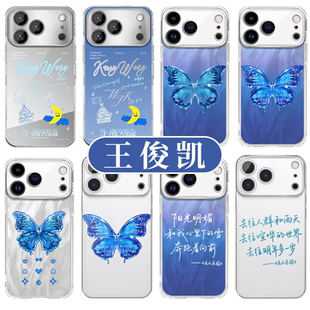王俊凯手机壳苹果17promax华为vivo当潮汐漫溢iPhone16pro小米15蝴蝶OPPO演唱会应援色14周边13物料同款p适配