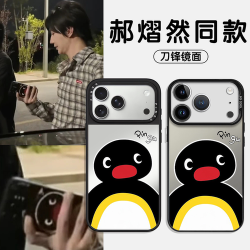 云熠手机壳郝熠然同款去哪鹅