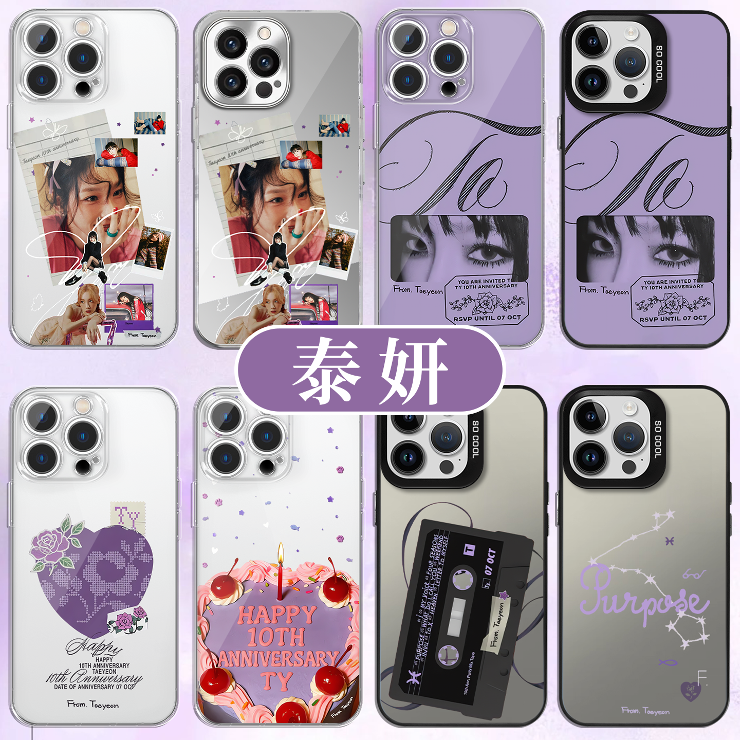 泰妍手机壳苹果17华为vivo金泰妍10周年iPhone16promax小米15pro联名taeyeon周边OPPO专辑14同款13太妍12适用