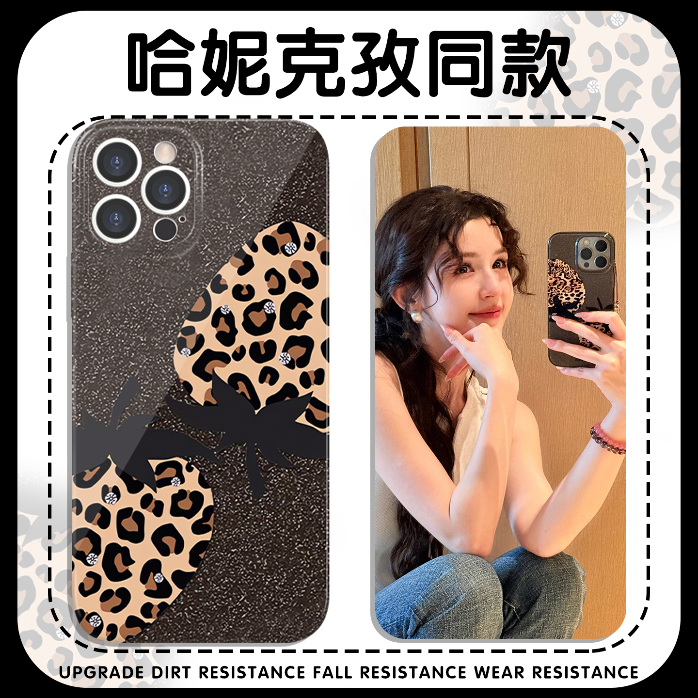 哈妮克孜同款豹纹草莓手机壳