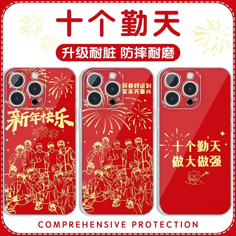 新年十个勤天手机壳苹果16pro华为pura70红包封面iPhone15Promax小米14周边vivo后陡门OPPO种地吧13红色x适用