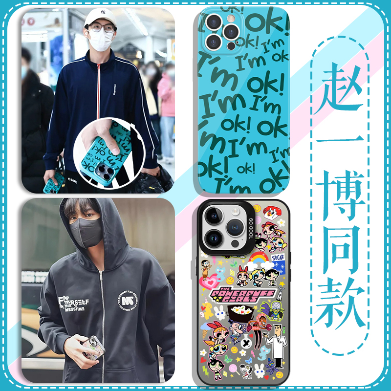 赵一博同款飞天小女警手机壳