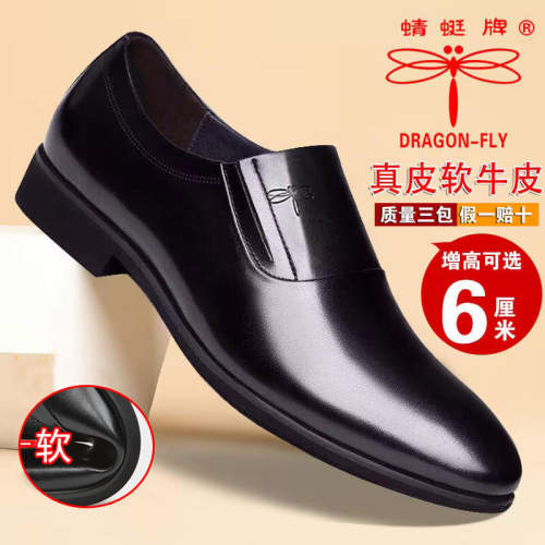 红蜻蜓真皮男士皮鞋新款正品商务正装牛皮鞋内增高软底结婚软皮鞋