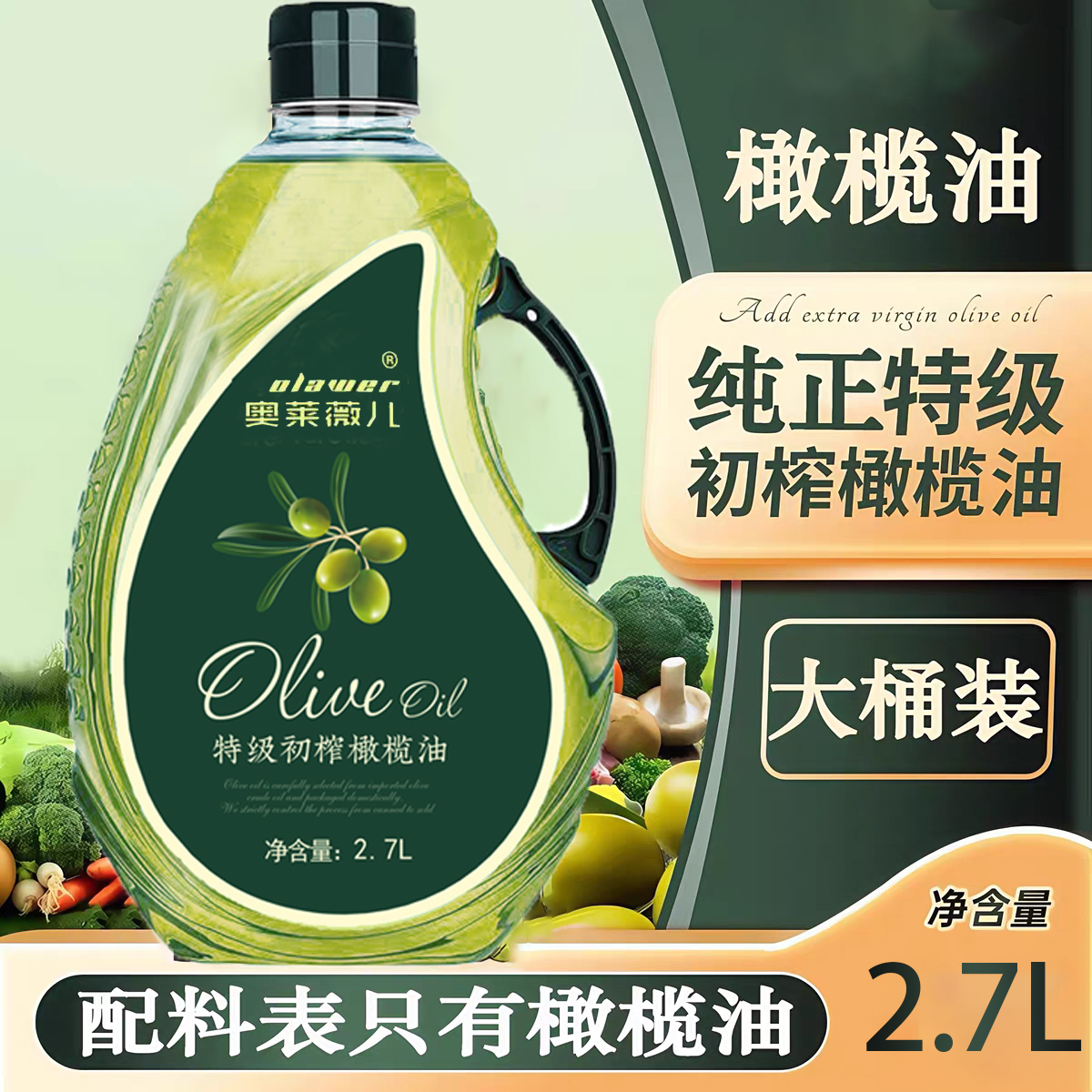 西班牙进口初榨特级炒菜橄榄油