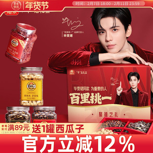 【毕雯珺×旭东限定礼盒】话梅味西瓜子五香红瓜子零食坚果礼盒