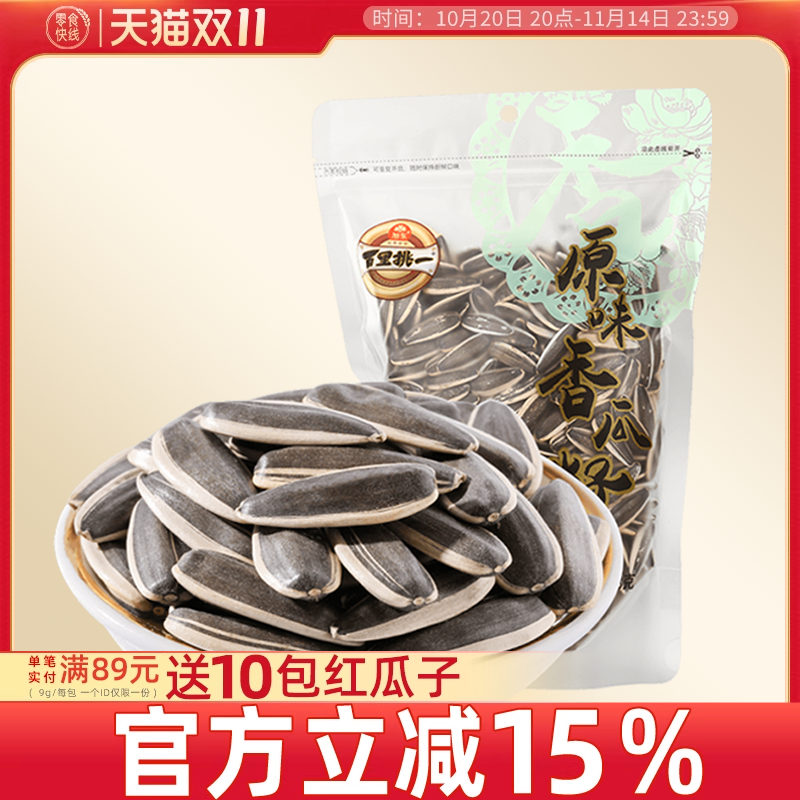 百里挑一香瓜籽旭东新货