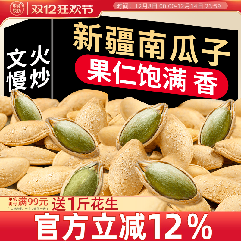 椒盐味南瓜子旭东百里挑一新货