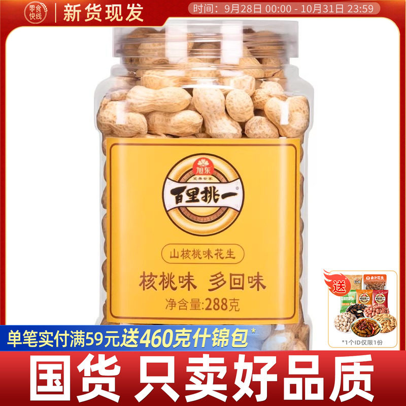 山核桃味花生罐装带壳奶香味水煮咸干花生休闲坚果炒货年货零食