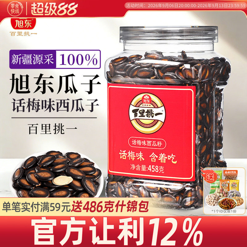 旭东话梅味西瓜子桶装新货西瓜籽休闲零食年货批发百里挑一旗舰店