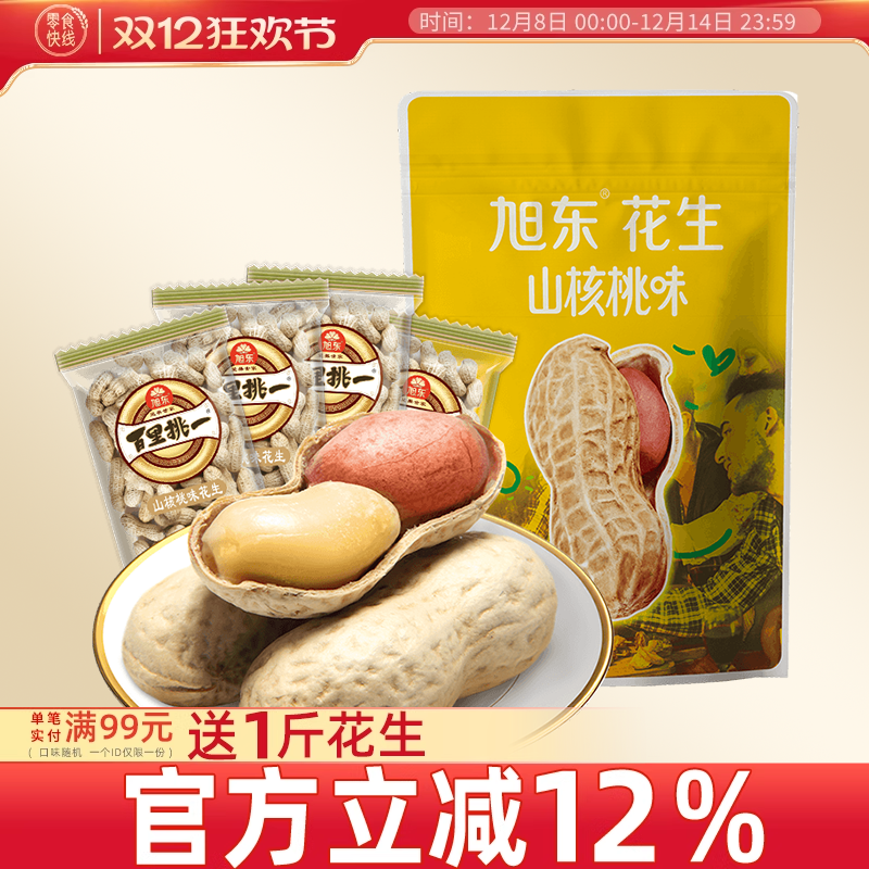 百里挑一椒盐味花生旭东