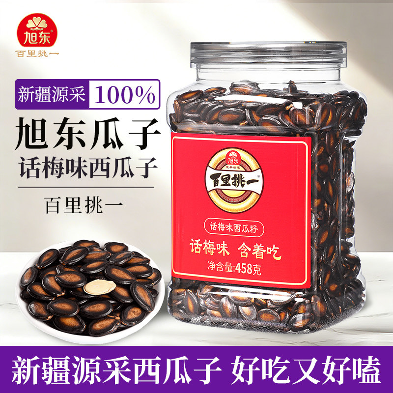 旭东话梅味西瓜子桶装新货西瓜籽休闲零食年货批发百里挑一旗舰店