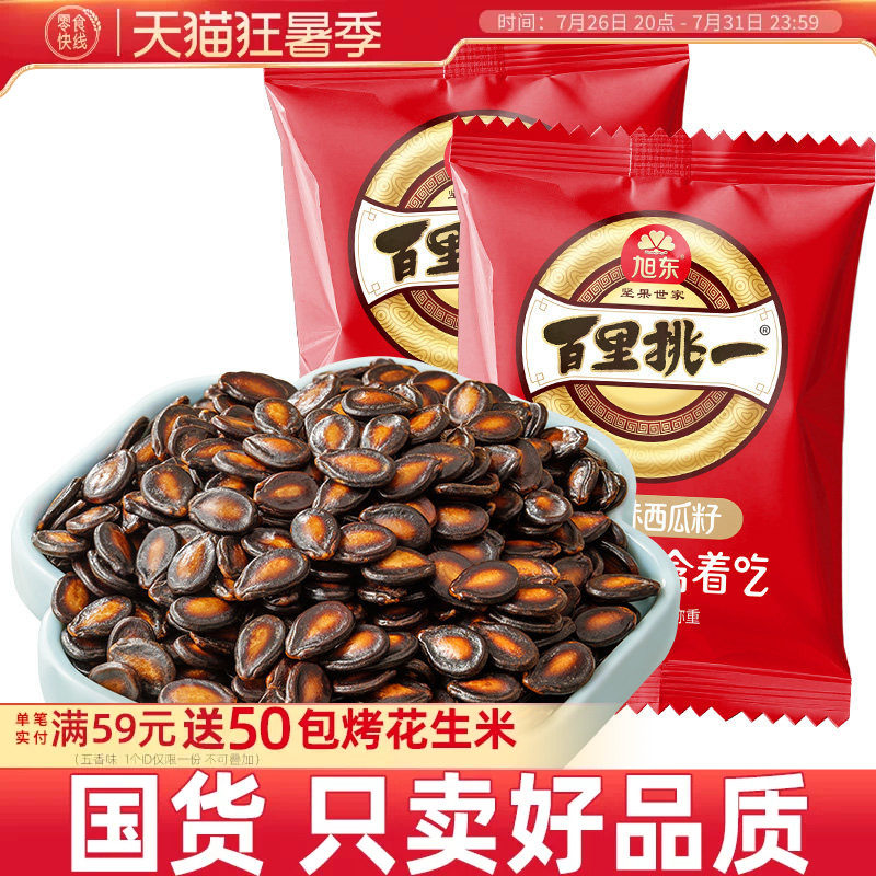 话梅味西瓜子2026年新货新疆黑瓜子零食休闲小吃包装坚果礼盒批发