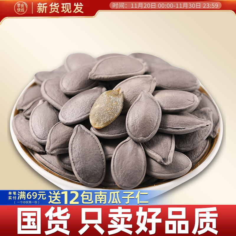 新货南瓜子原味茶瓜子新疆大颗粒黑美人甲熟南瓜籽椒盐零食小包装