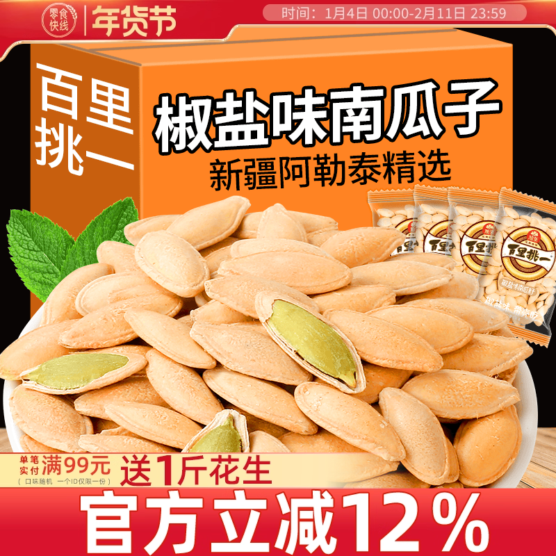 南瓜子椒盐味新货小包装原味熟南瓜籽旗舰店坚果批发新货零食瓜子,零食/坚果/特产,瓜子,淘宝优惠券,粉丝福利购,淘宝优惠卷