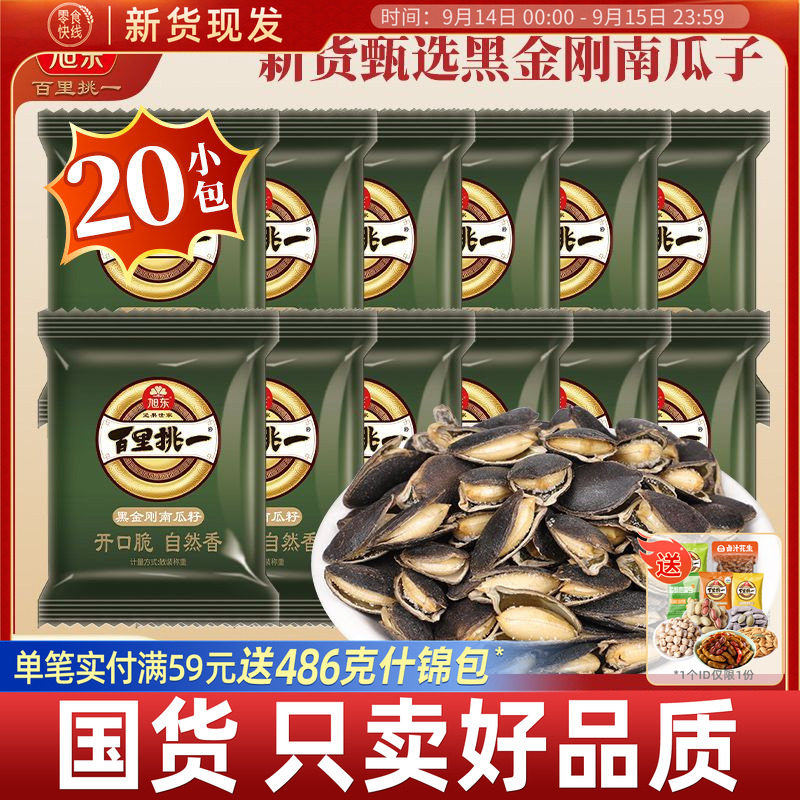 云南黑金刚南瓜子新货椒盐味开口大颗粒南瓜籽独立小包装瓜子零食