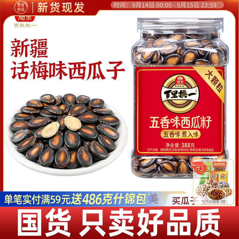 旭东话梅味西瓜子百里挑一西瓜子新货桶装大颗粒3a黑瓜子休闲零食