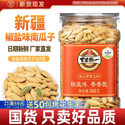 南瓜子椒盐味新货新疆长粒美人甲