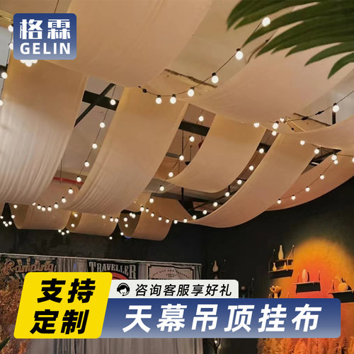 室内网红遮阳布长条波浪天幕布露营风酒吧酒馆装饰氛围吊顶挂布
