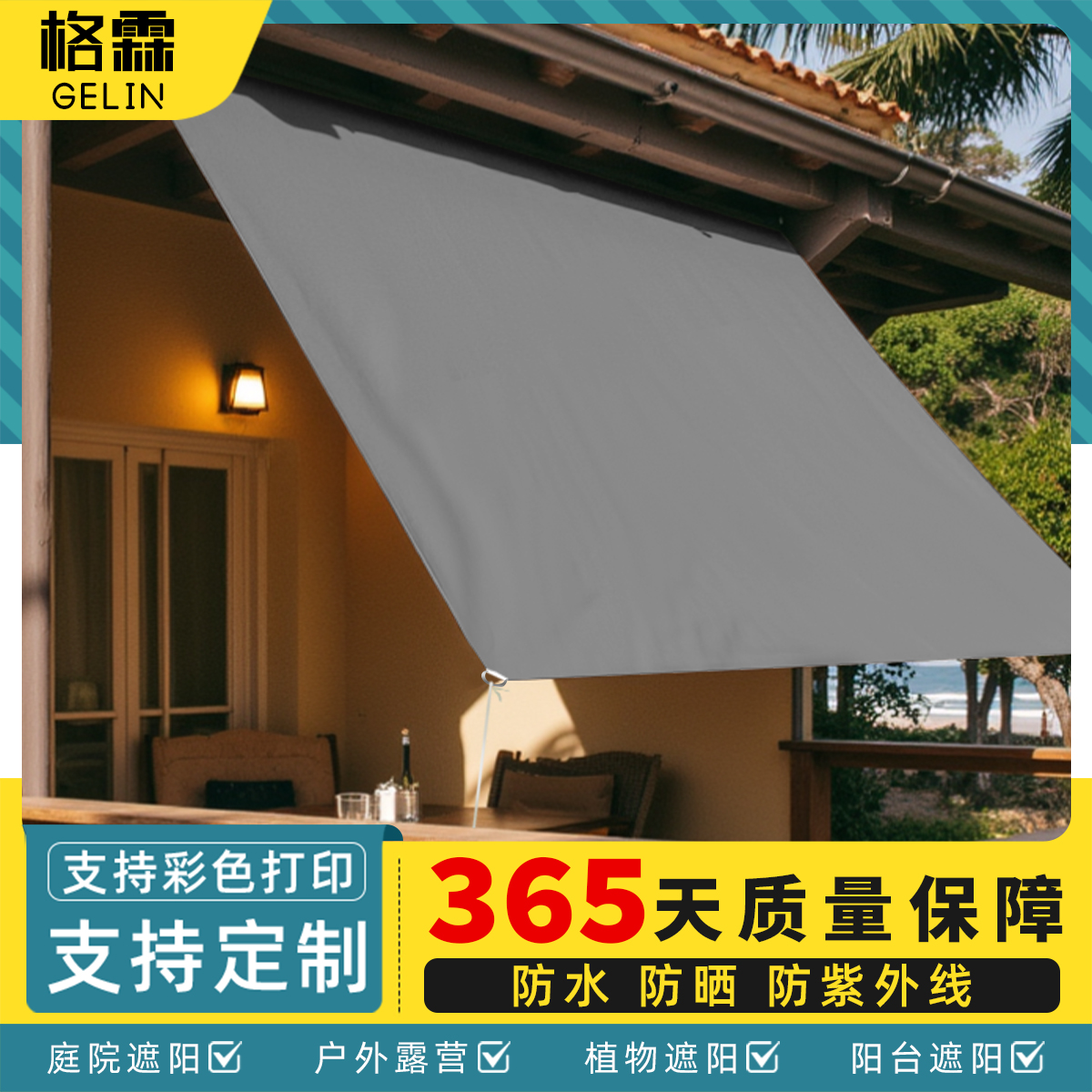 遮阳布365天质保送弹簧扣风绳