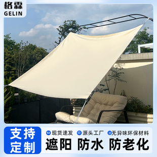 遮阳布天幕布户外庭院雨棚防晒布阳台露台露营帐篷遮雨遮阳棚定制