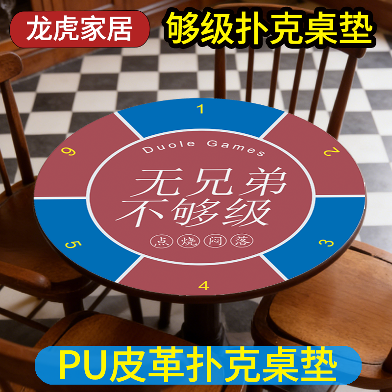 山东够级扑克垫多乐够级扑克桌垫方形圆形筹码皮革垫扑克牌桌台垫