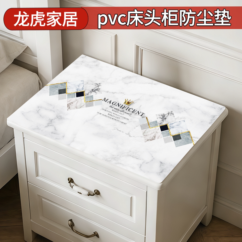 床头柜盖布简约现代防水北欧pvc软质玻璃台垫防尘免洗好清洁盖巾