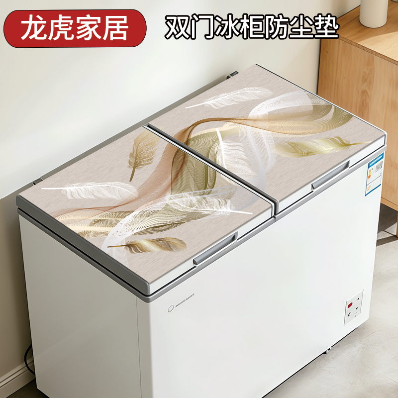 冰柜顶防尘垫子盖布防水防油防滑可固定上翻盖双门冰柜台面保护垫
