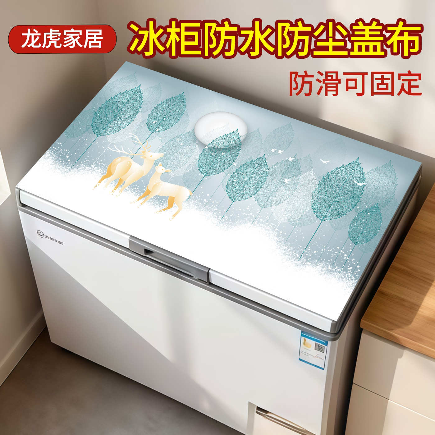 翻盖式冰柜防尘垫子盖布防水防油冰柜顶盖布垫防滑可固定pvc盖巾