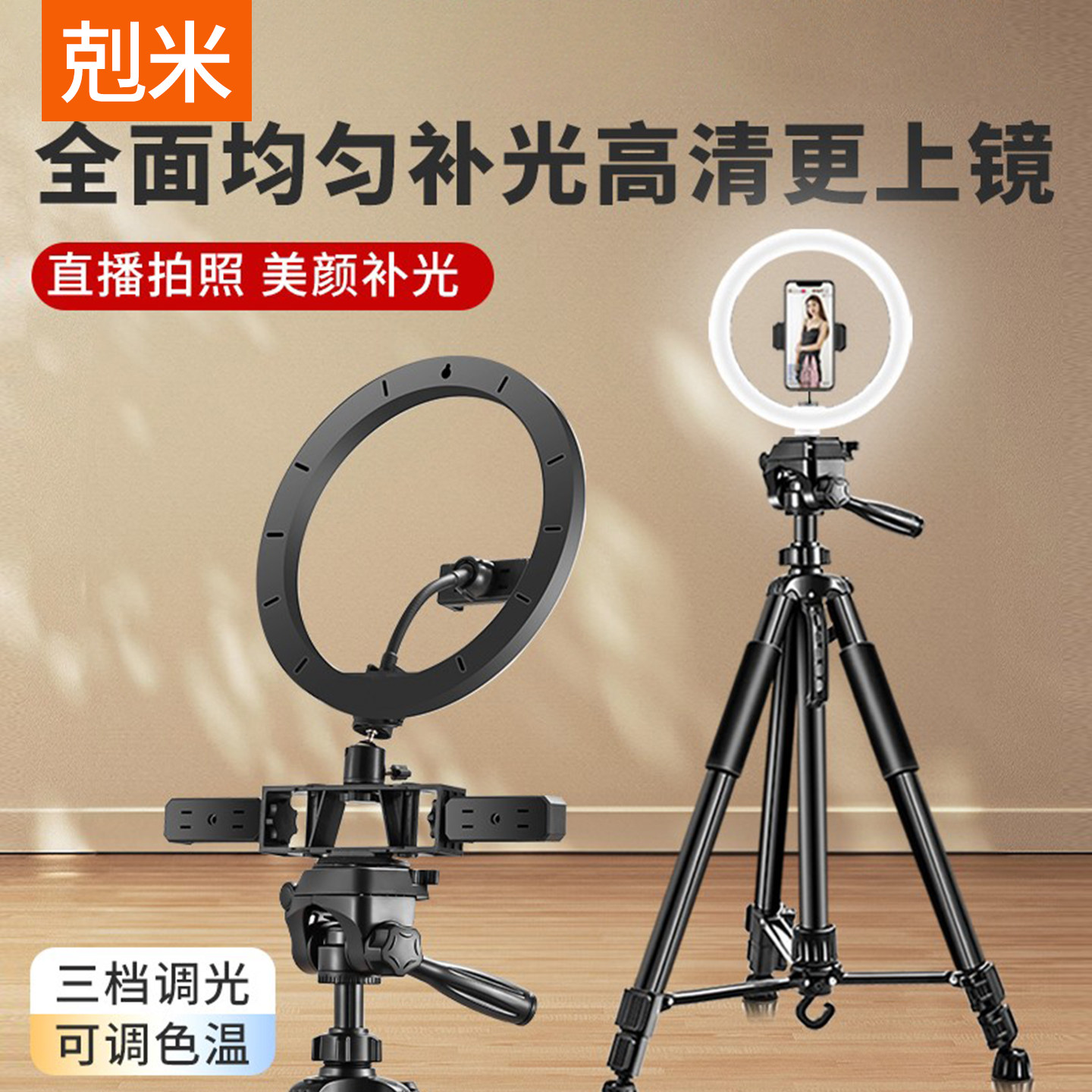 手机直播支架带补光灯2025新款落地拍摄三脚架主播美颜大光圈环形