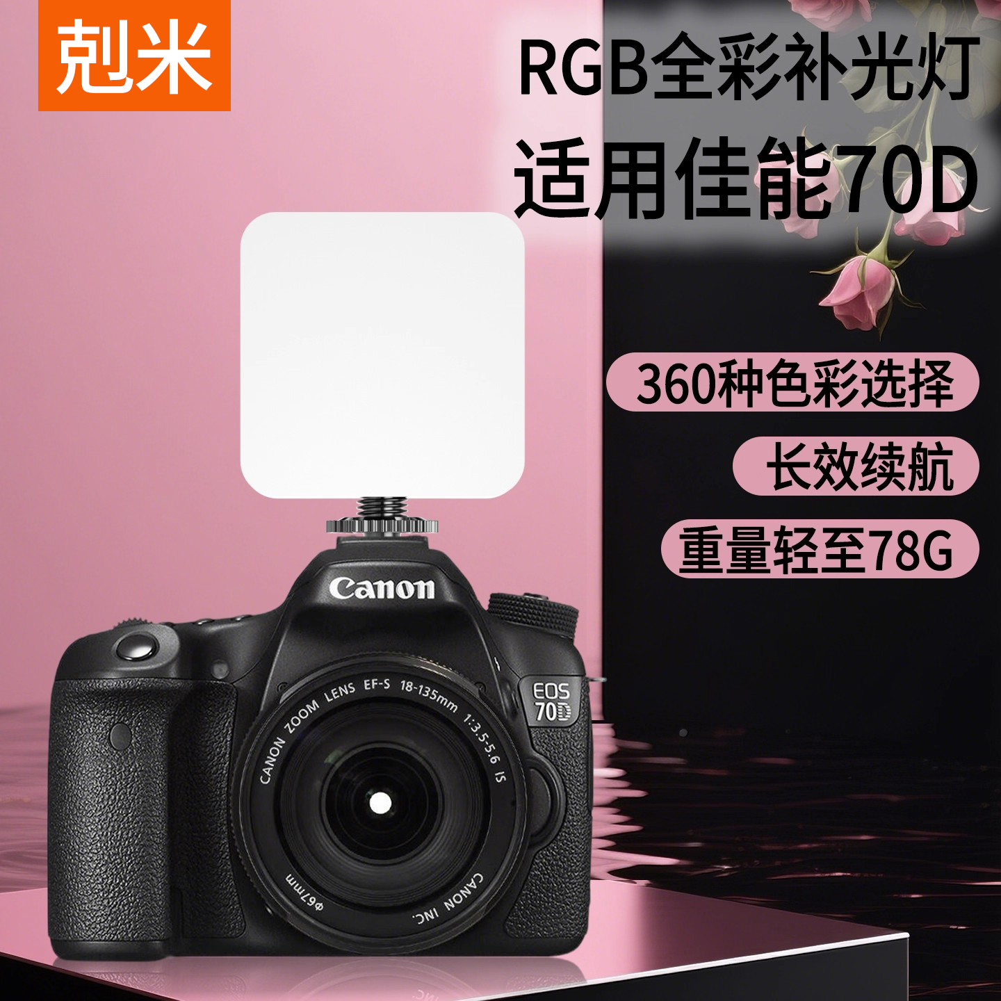 RGB全彩补光灯单反微单便携