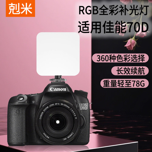 RGB全彩补光灯单反微单便携