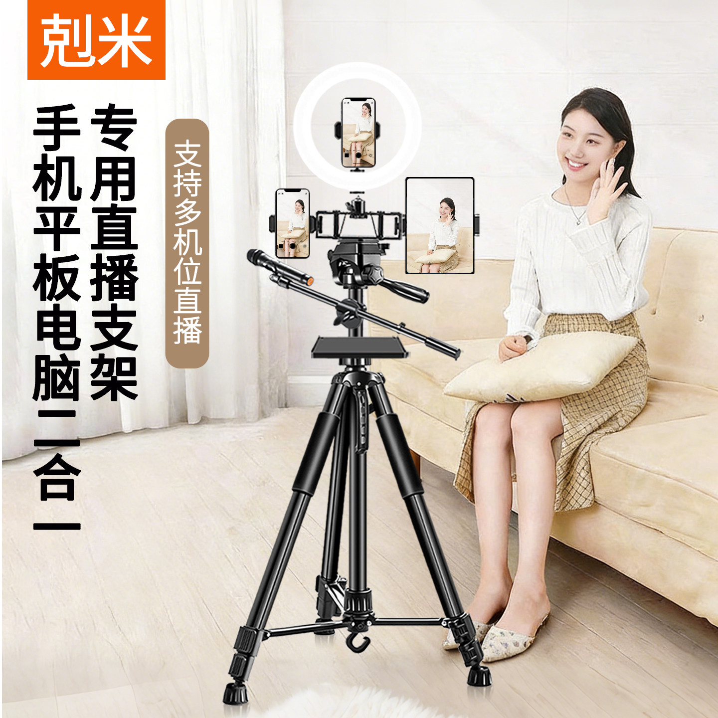 手机平板电脑二合一专用直播支架2026新款ipad落地式可调节三脚架绘画拍照网红户外专业便携自拍架三角架