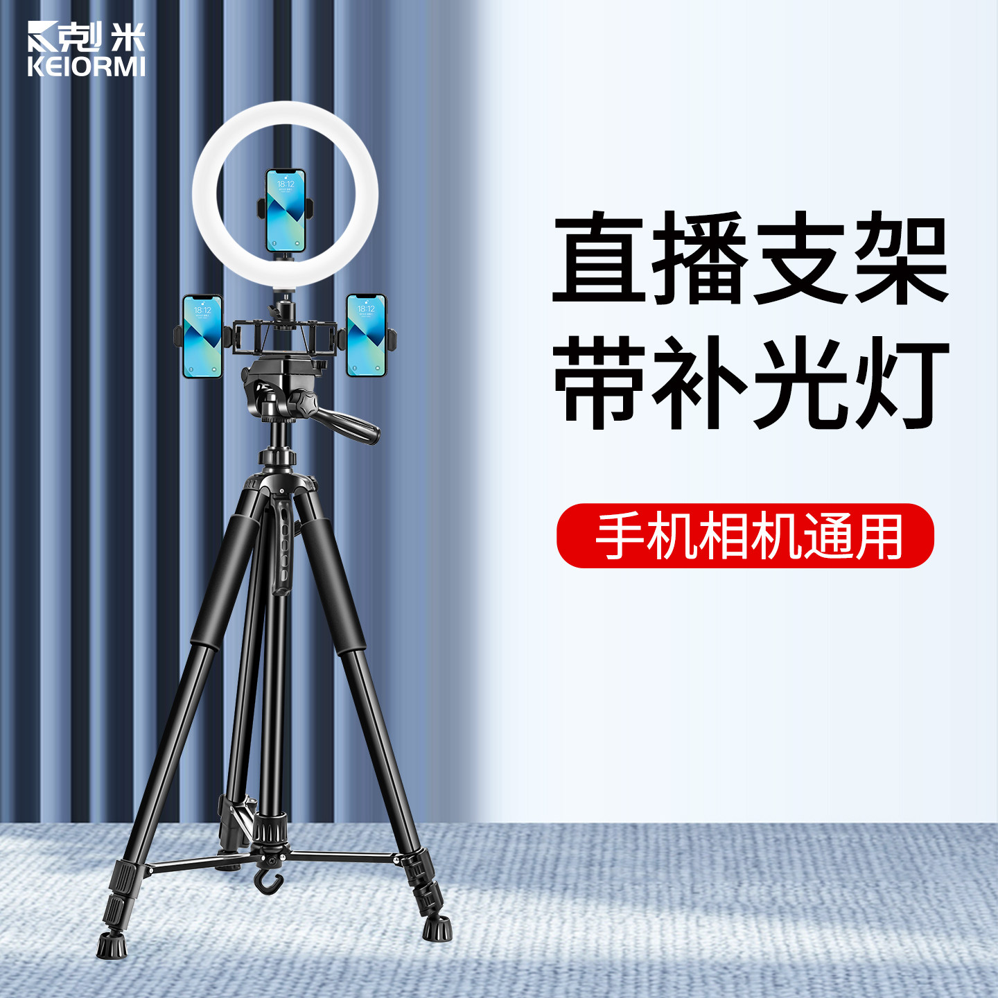 直播支架带补光灯手机相机通用