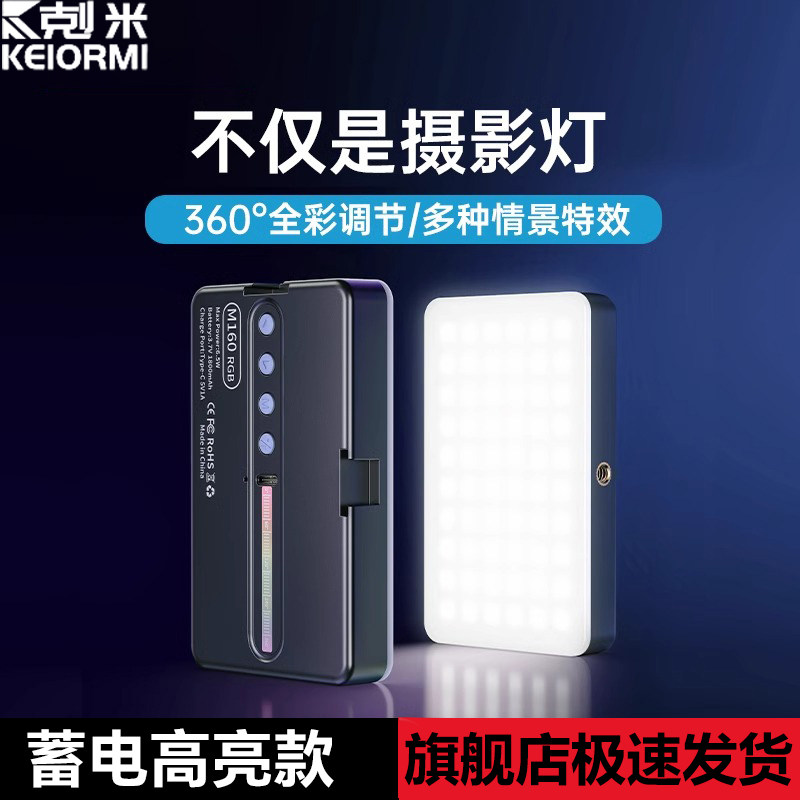 剋米手机补光灯直播拍摄专用打光摄影拍照主播便携式相机豆腐柔光灯手持桌面美颜自拍视频户外专业摄像口袋灯