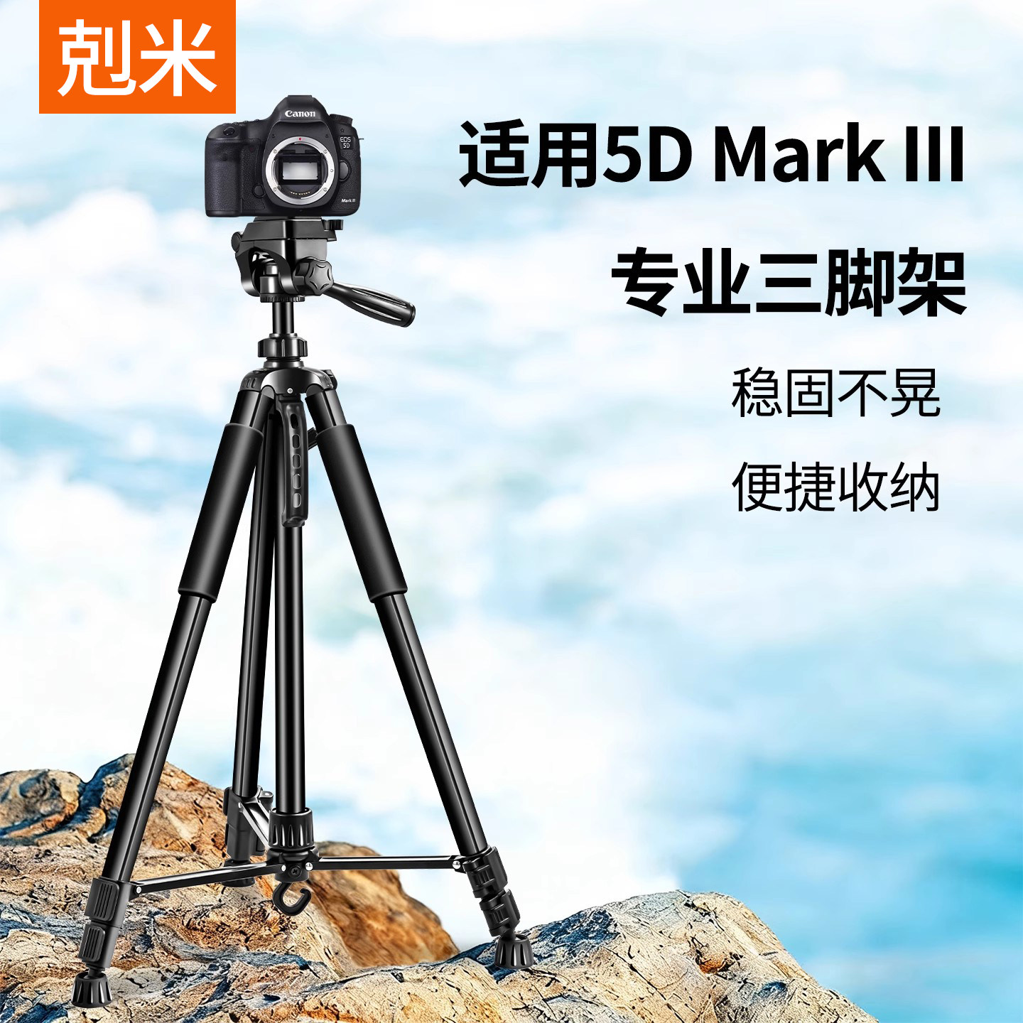 适用于佳能5D Mark III相机三脚架手机直播支架单反微单摄影摄像拍摄录视频vlog三角架360度旋转落地式支撑架