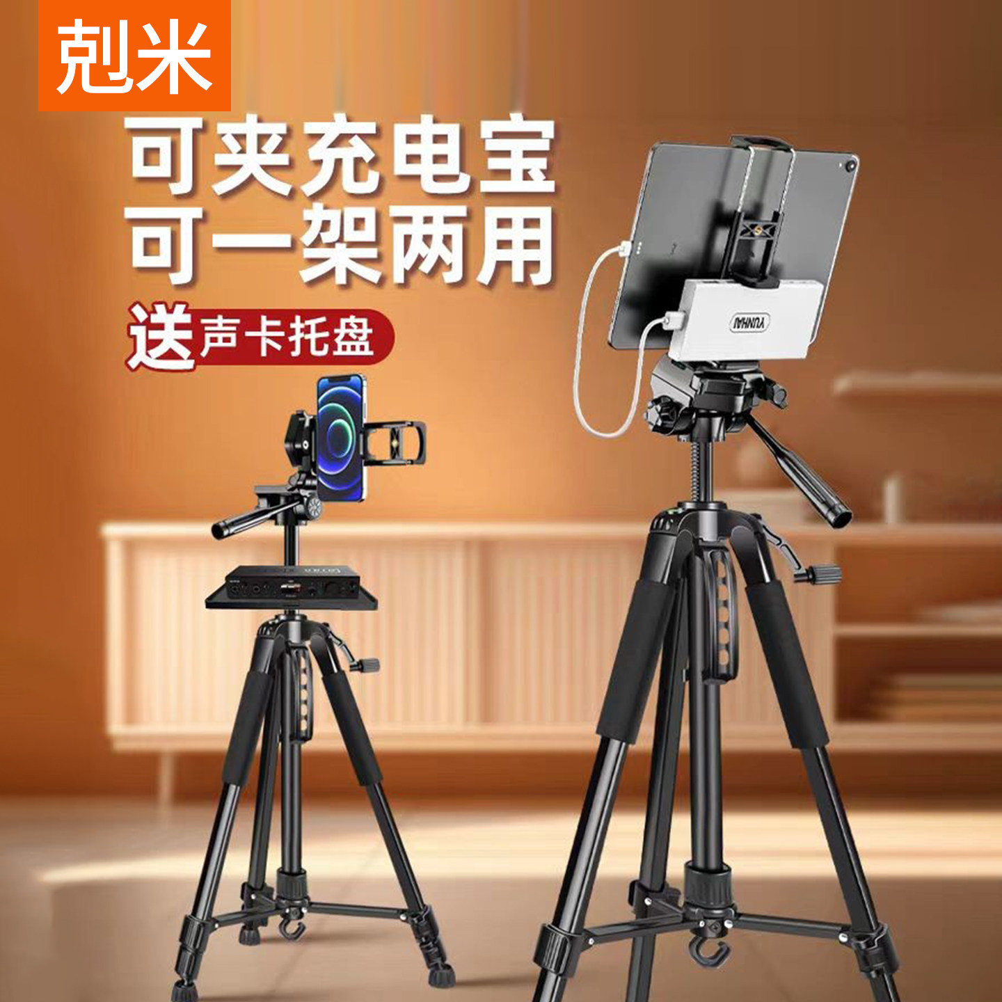 平板支架直播专用落地式2025新款手机二合一可移动户外便携可升降稳固拍照录像360度旋转多机位多功能三脚架