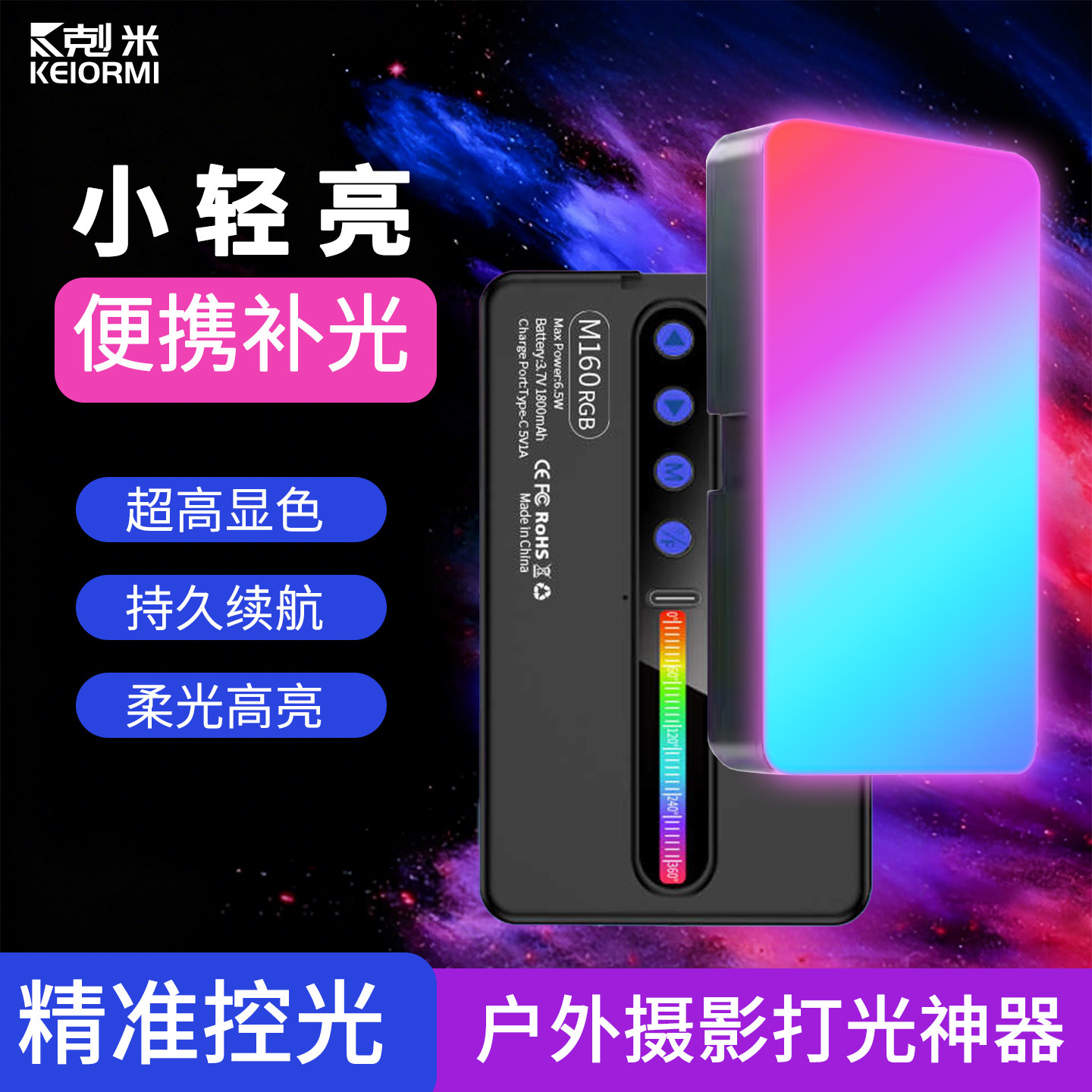 便携全彩口袋补光灯专业RGB打光灯面光灯柔光美颜夹手机手持桌面自拍照直播主播室内户外豆腐灯轮廓灯摄影