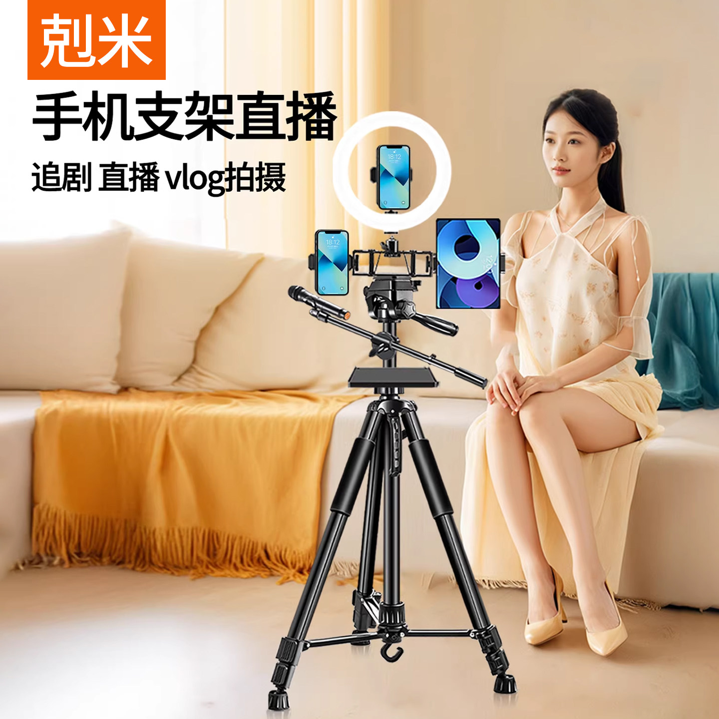 手机支架直播落地三脚架360度旋转带补光灯置物托盘话筒杆多功能多机位三角架平板一体户外摄影单反自拍拍摄