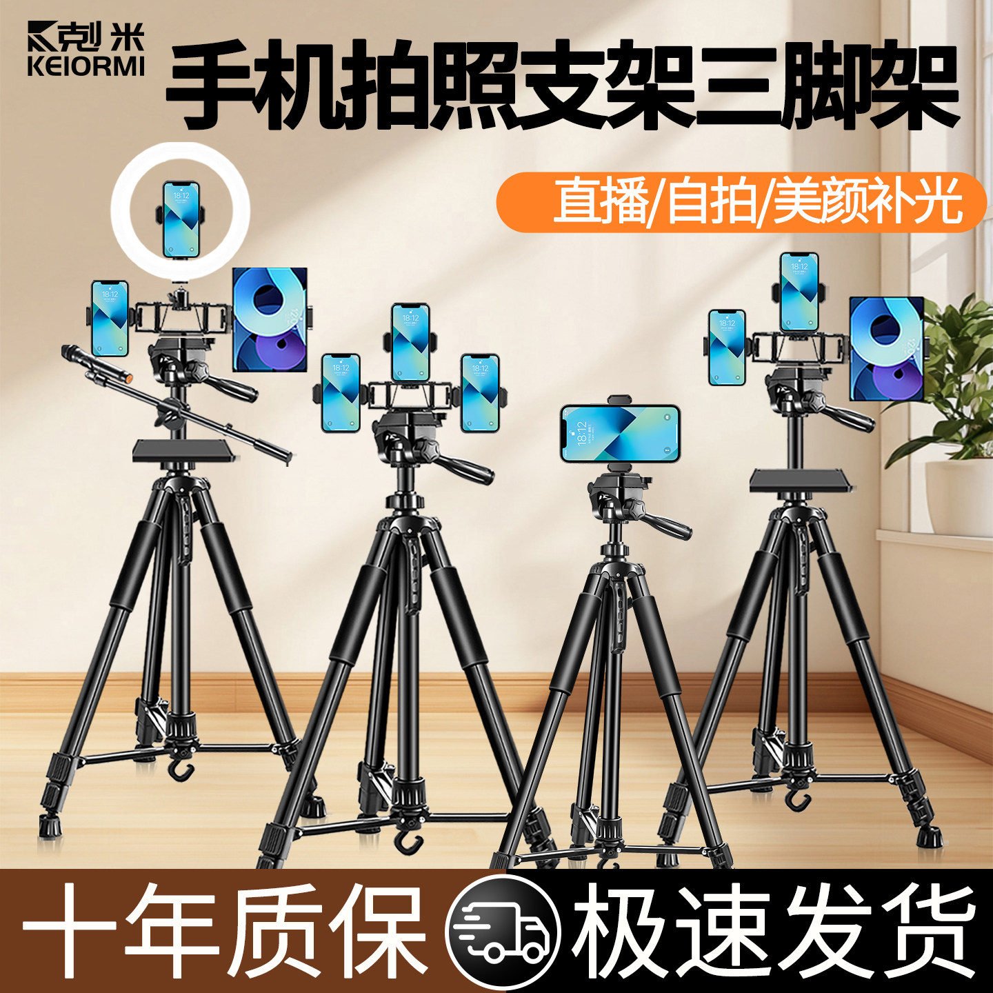 手机拍照支架三脚架多功能多机位平板一体带置物架托盘话筒杆三机位补光灯360度旋转户外旅行相机拍摄支撑架