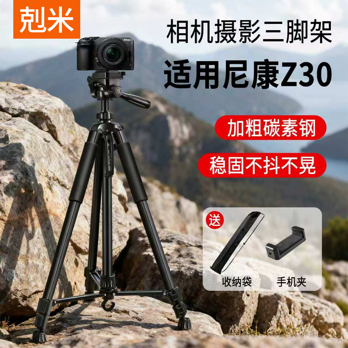 相机摄影三脚架适用尼康z30 D850 D810 D750 D90 Z5II Z30 Z50 Z8 Z6 Z7落地式支架摄像便携专业户外碳素钢