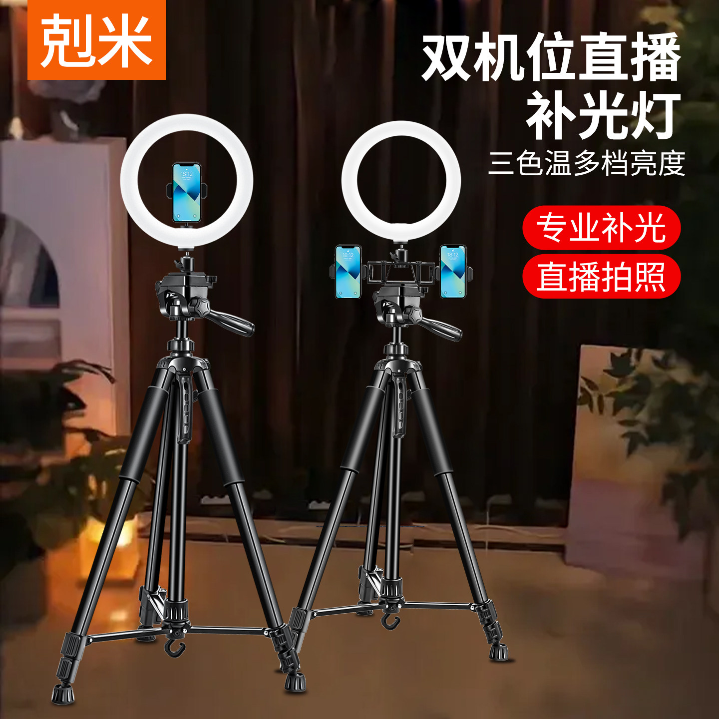 双机位直播支架带补光灯手机多机位三机位三脚架多功能平板一体主播美颜落地式户外相机拍摄录视频自拍支撑架