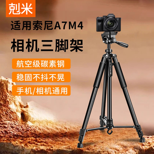 zve10便携碳素钢稳固落地式 a6700 相机支架单反微单自拍摄影直播拍照vlog a7c2 相机三脚架适用Sony索尼A7M4