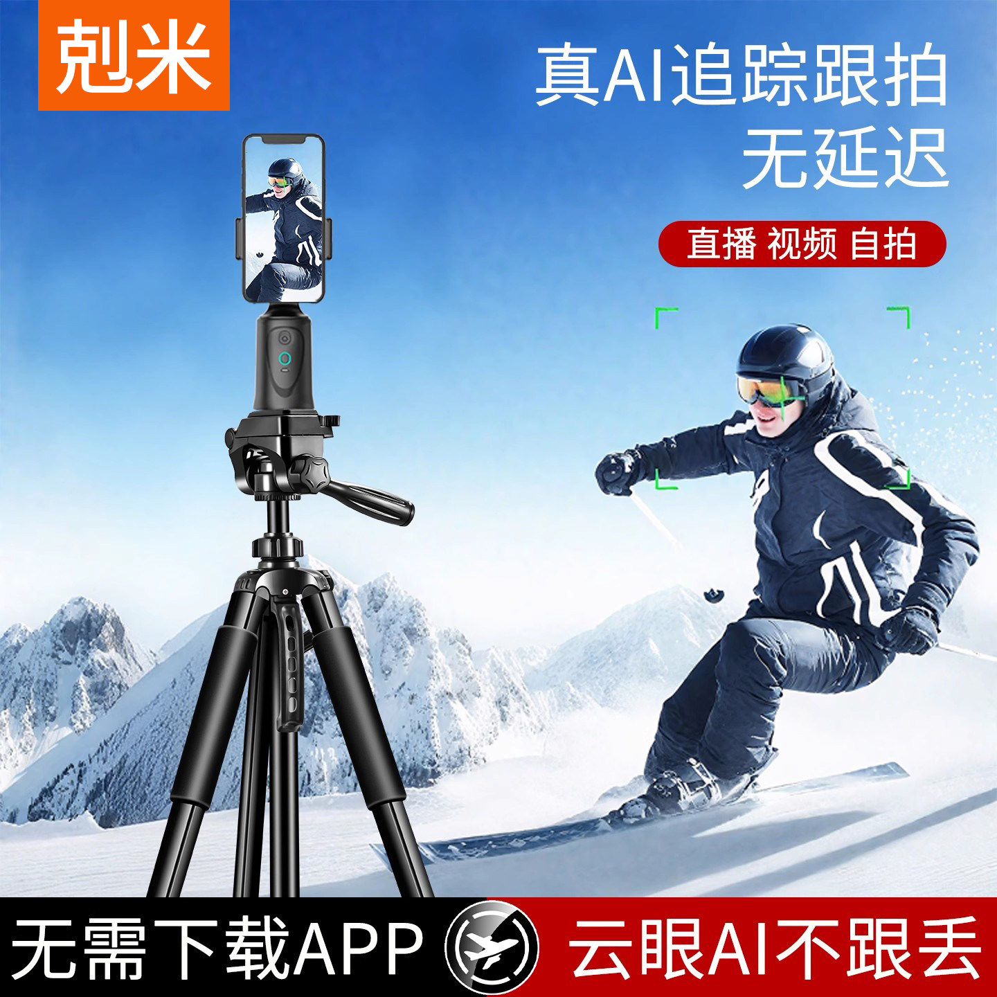 户外智能跟拍手机支架360度自动旋转双机位多机位带补光灯防抖人脸追踪自拍神器vlog抖音视频落地式三脚架