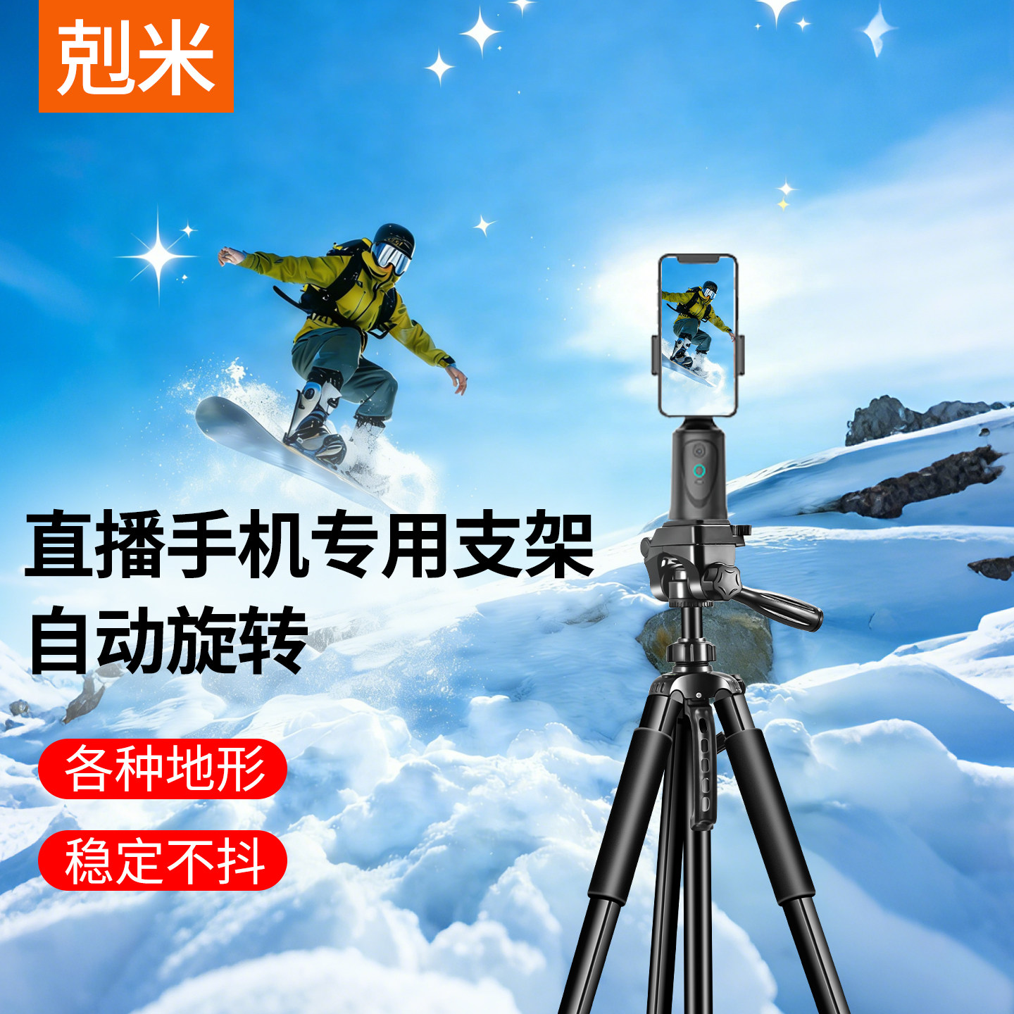 直播手机专用支架自动旋转跟拍神器360度旋转云台落地式拍摄支架三脚架户外手机架直播设备多功能手机架支架