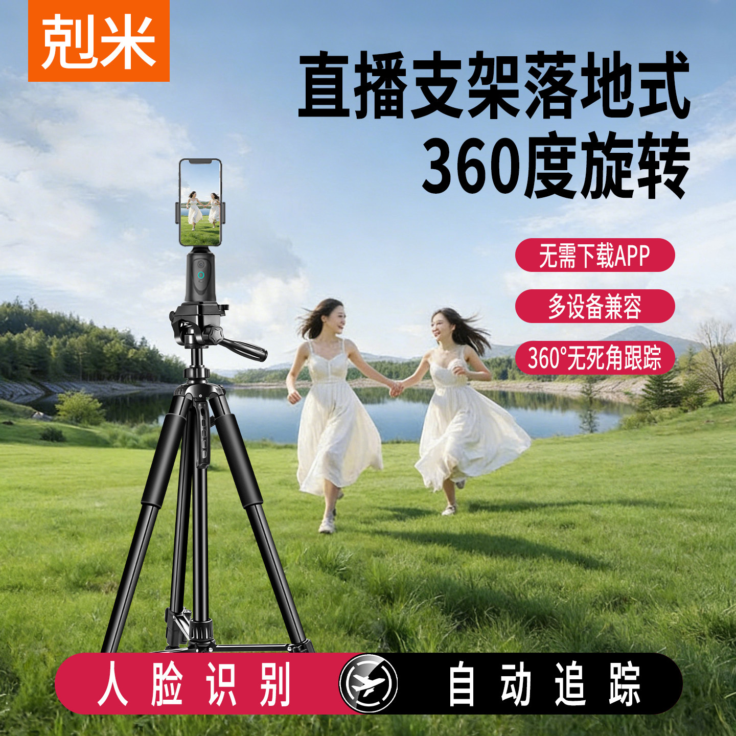 直播支架落地式360度旋转自动跟拍专业手机三脚架子相机支架单反微单摄影架加粗碳素钢自拍拍照多功能新款