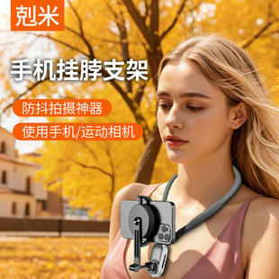 手机挂脖支架手机支架第一人称视角拍摄设备脖子磁吸神器胸前自拍视频适用大疆action6/5pro/4运动相机gopro